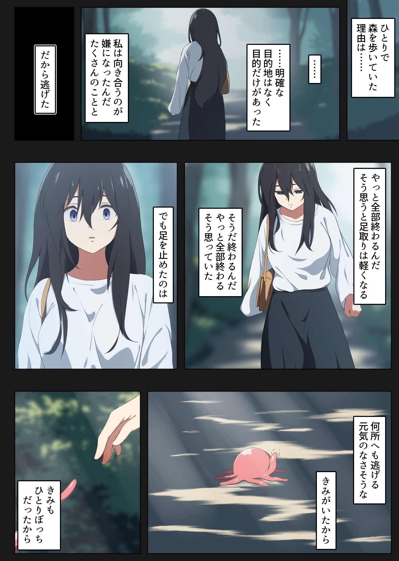 2月1日、私は触手と出会った - サンプル画像 3