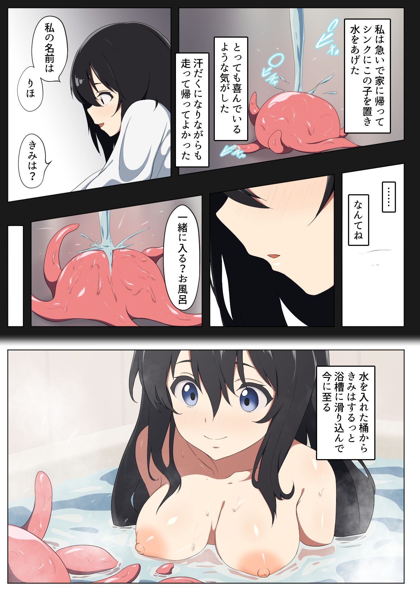 2月1日、私は触手と出会った - サンプル画像 4