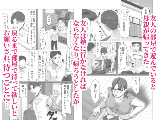 友達のお母さんに搾精されて骨抜きに！ - サンプル画像 1
