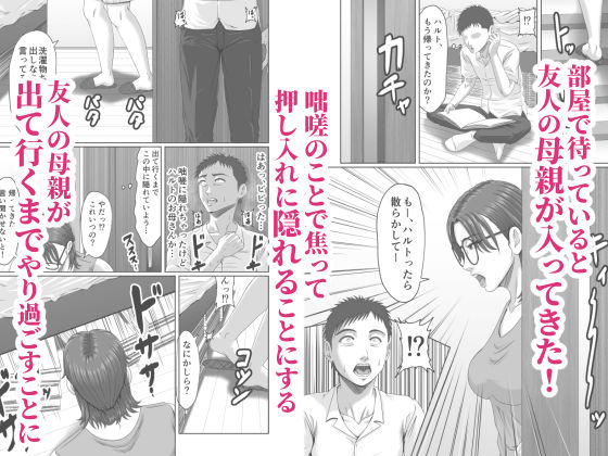 友達のお母さんに搾精されて骨抜きに！ - サンプル画像 2