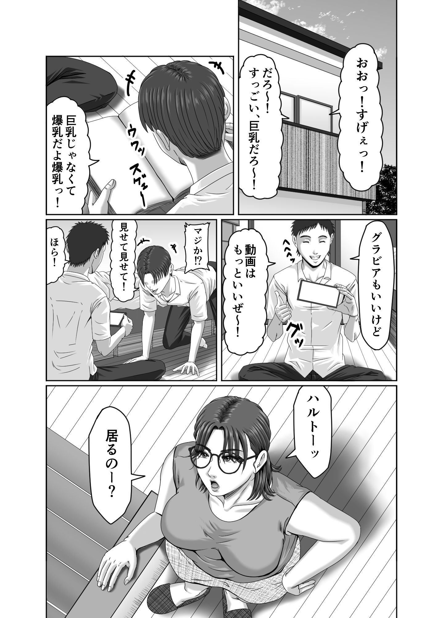 友達のお母さんに搾精されて骨抜きに！ - サンプル画像 6