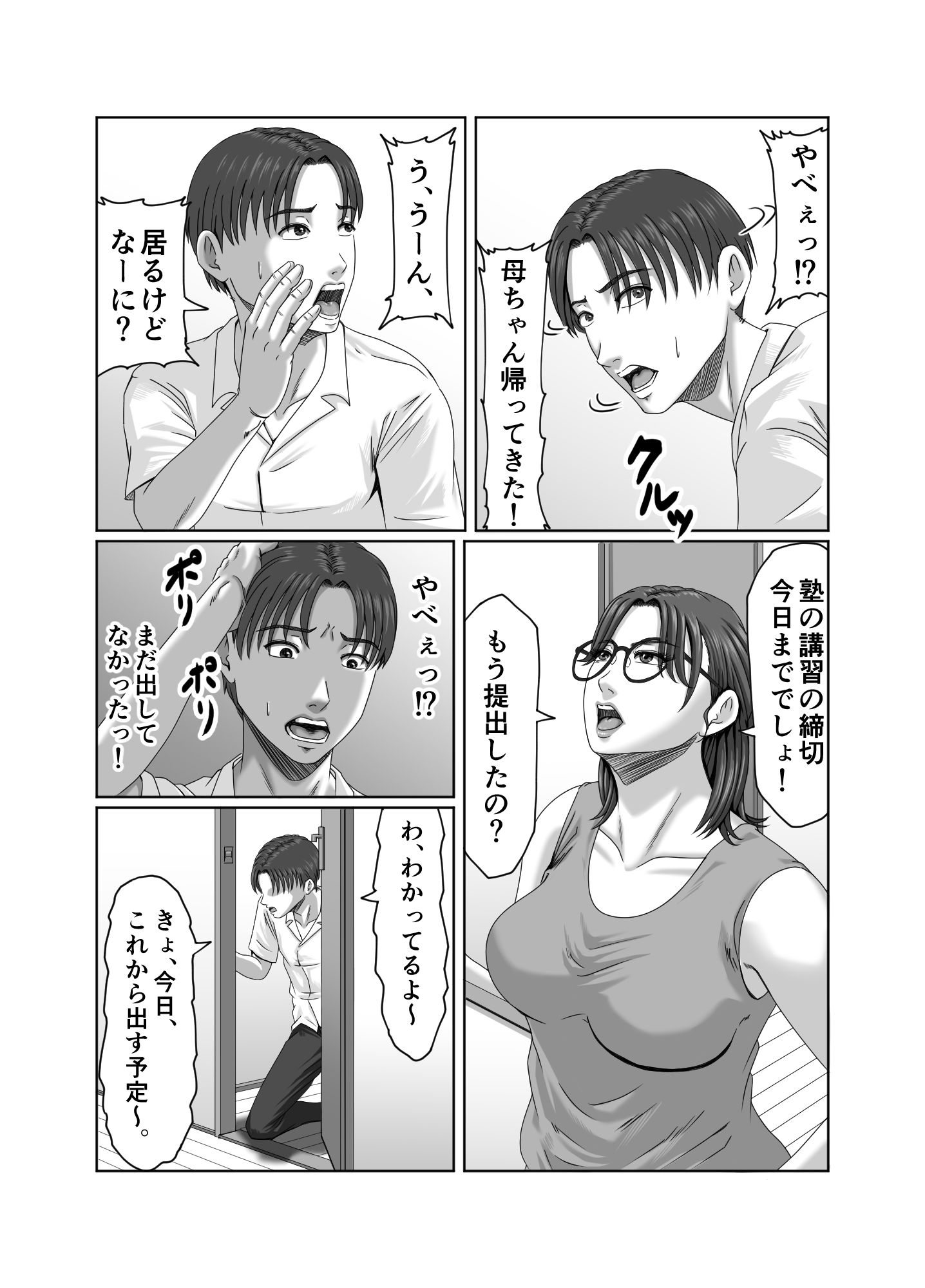 友達のお母さんに搾精されて骨抜きに！ - サンプル画像 7