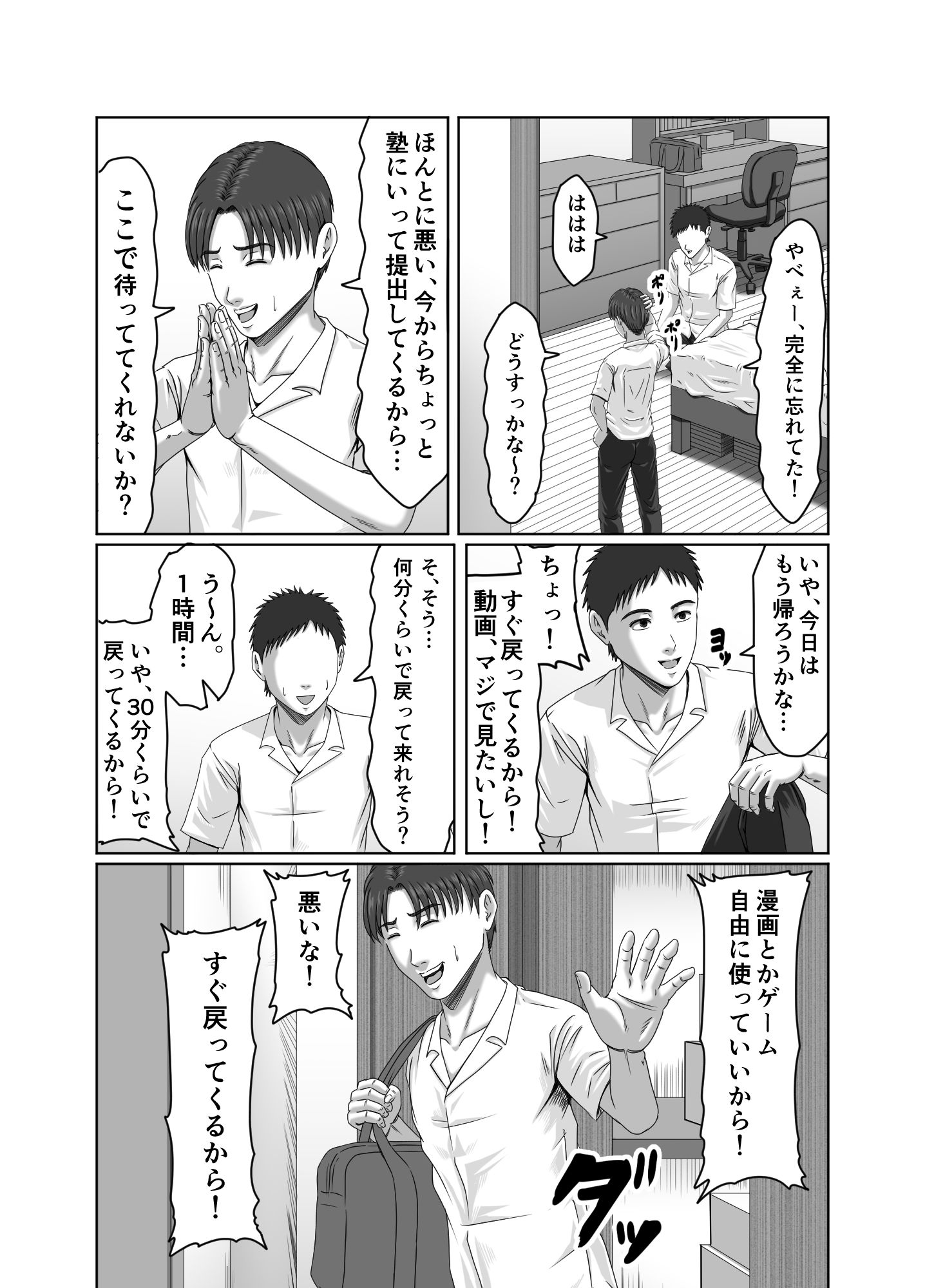 友達のお母さんに搾精されて骨抜きに！ - サンプル画像 8
