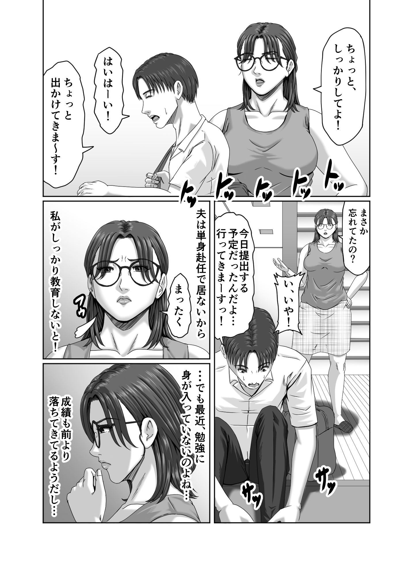 友達のお母さんに搾精されて骨抜きに！ - サンプル画像 9