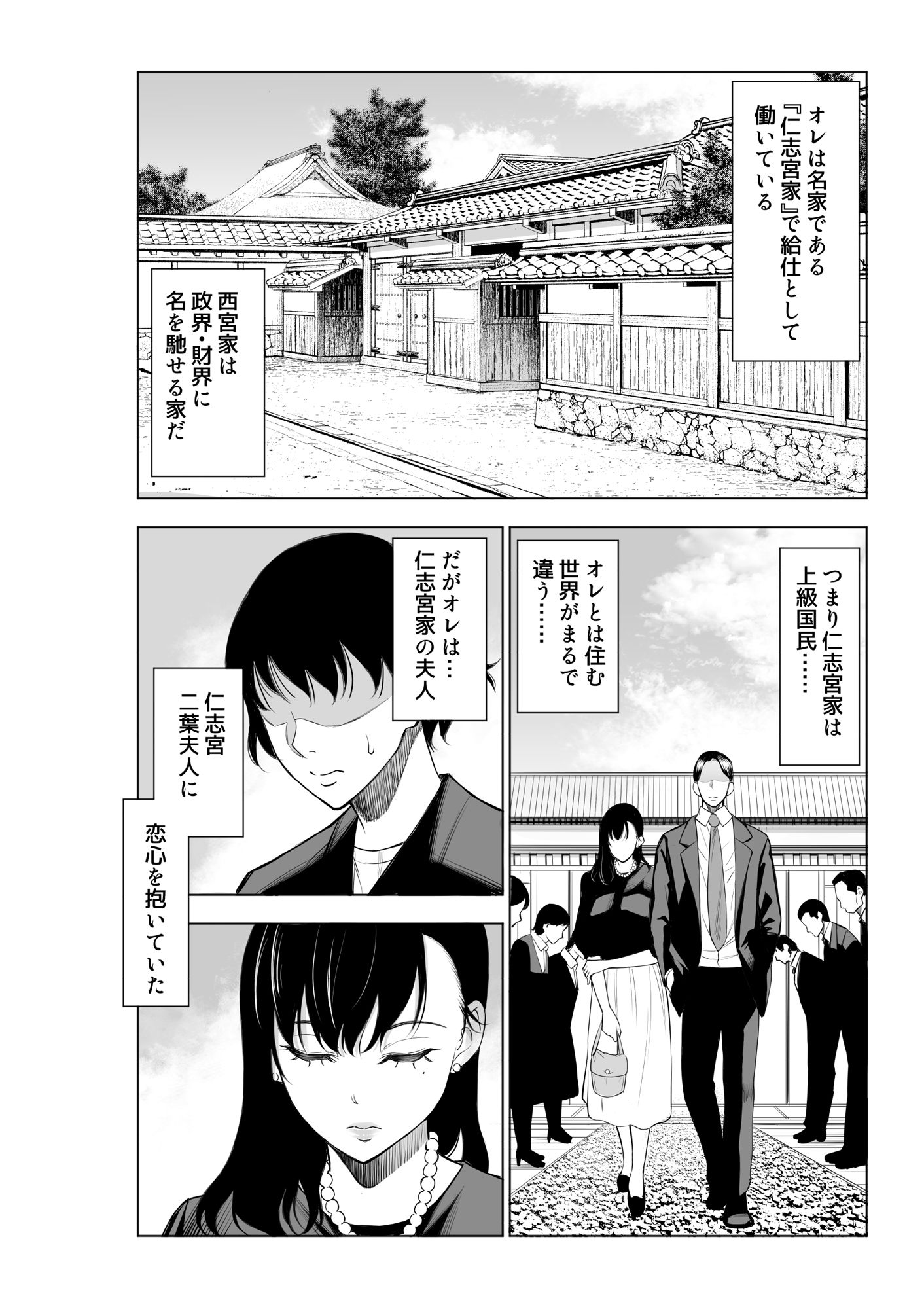 参篭 二 -上級国民の妻に種付けする方法-【NTR】 - サンプル画像 1