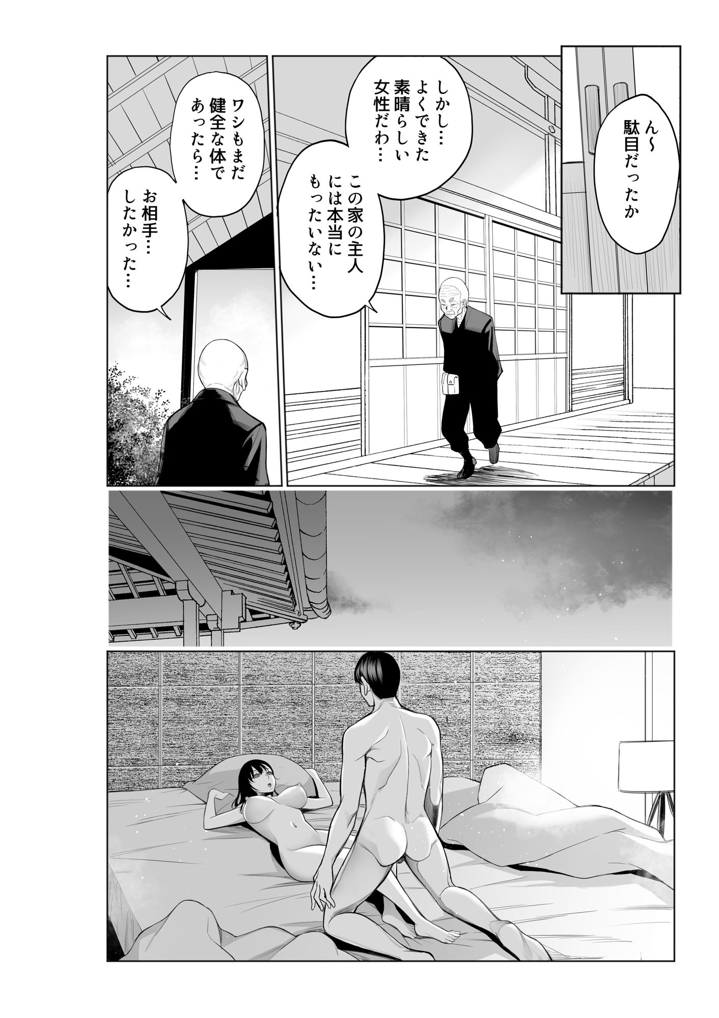 参篭 二 -上級国民の妻に種付けする方法-【NTR】 - サンプル画像 4
