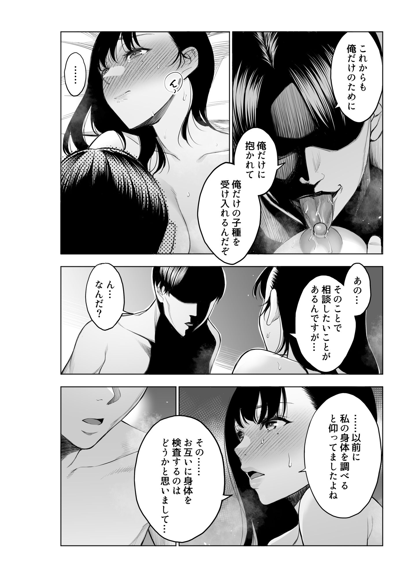 参篭 二 -上級国民の妻に種付けする方法-【NTR】 - サンプル画像 6