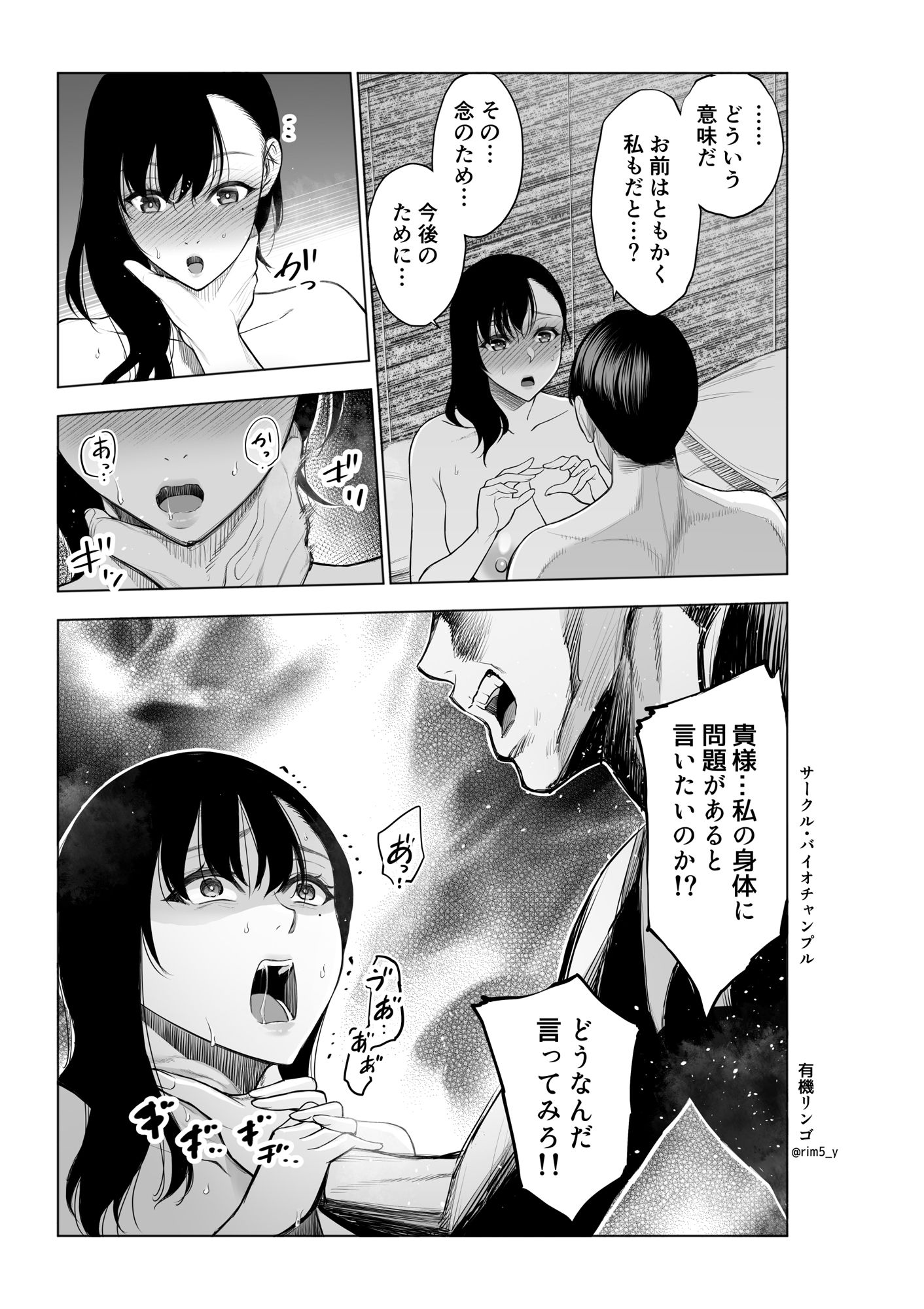 参篭 二 -上級国民の妻に種付けする方法-【NTR】 - サンプル画像 7