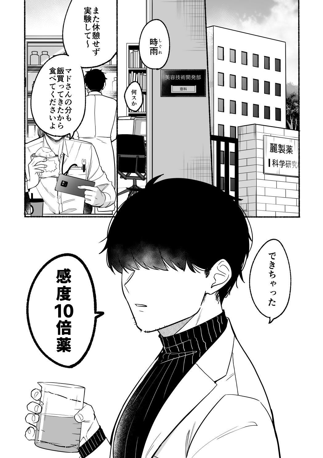 感度10倍人体実験 - サンプル画像 1