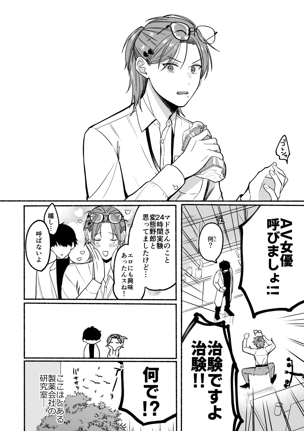 感度10倍人体実験 - サンプル画像 2