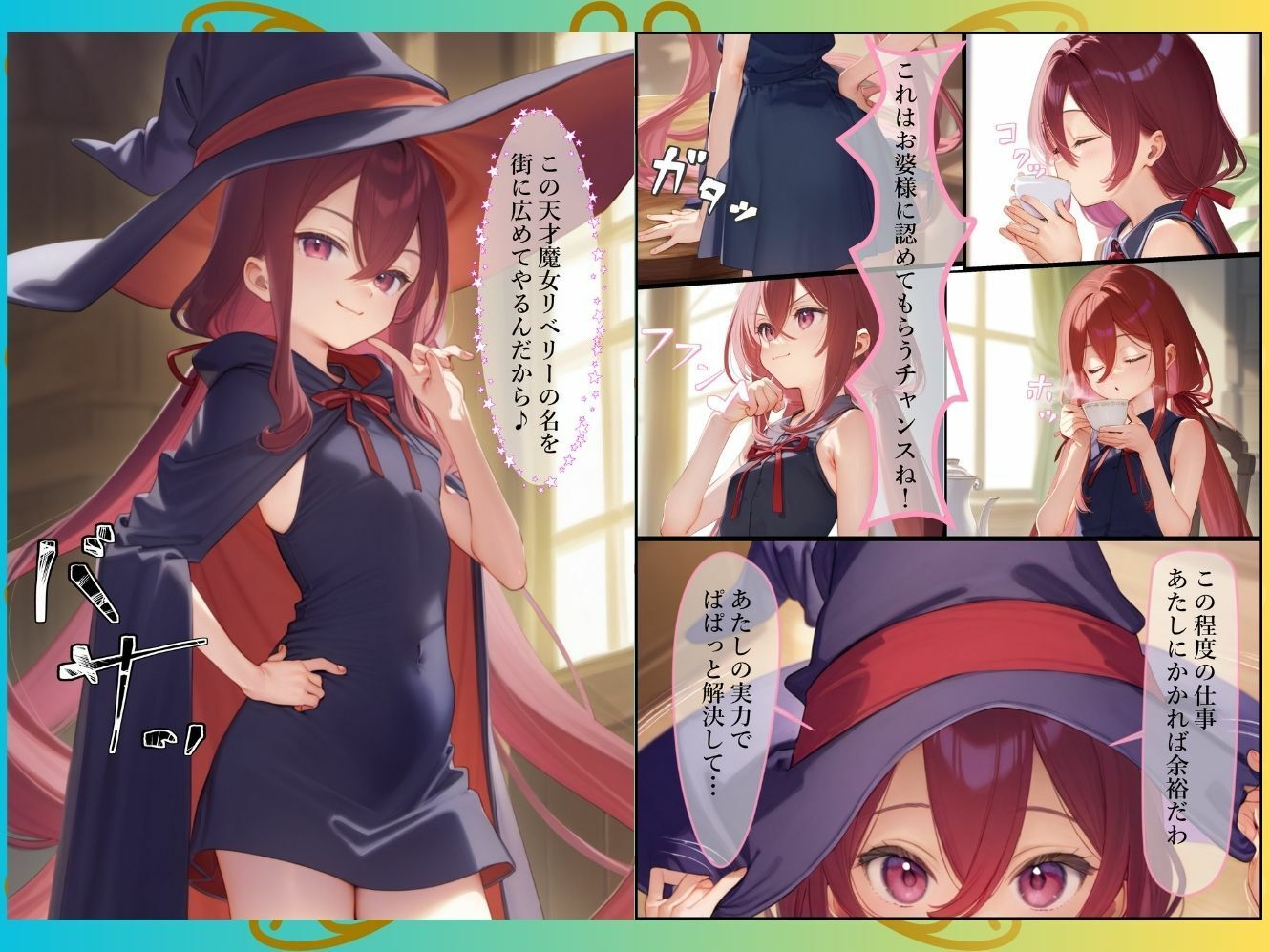 魔女見習いリベリーのお使い - サンプル画像 2