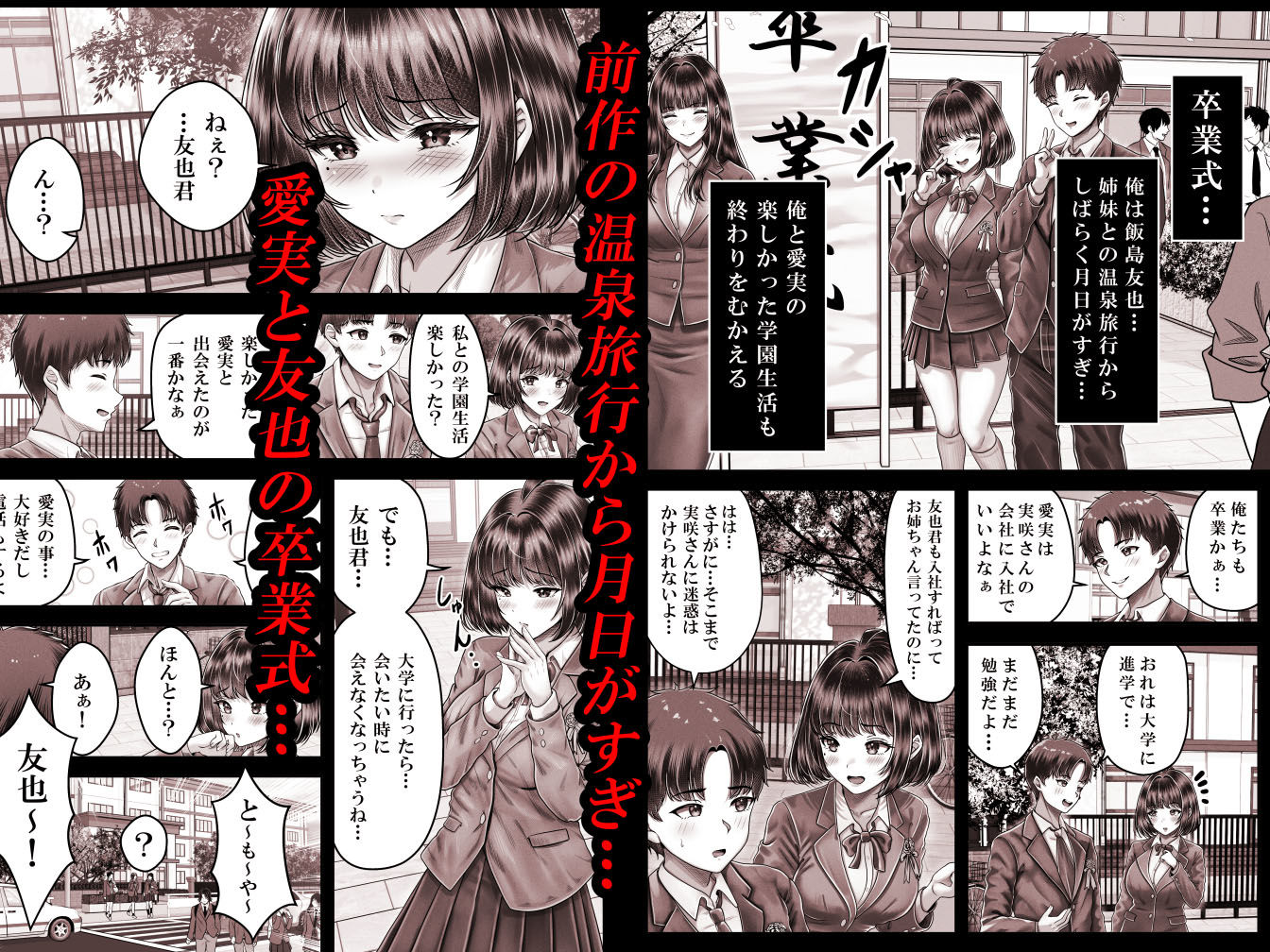 その年の離れた黒髪姉妹とお〇こする話3〜姉妹の危機編〜 - サンプル画像 1