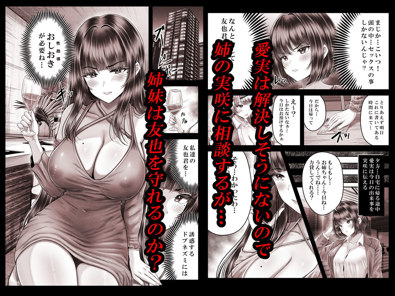 その年の離れた黒髪姉妹とお〇こする話3〜姉妹の危機編〜 - サンプル画像 5