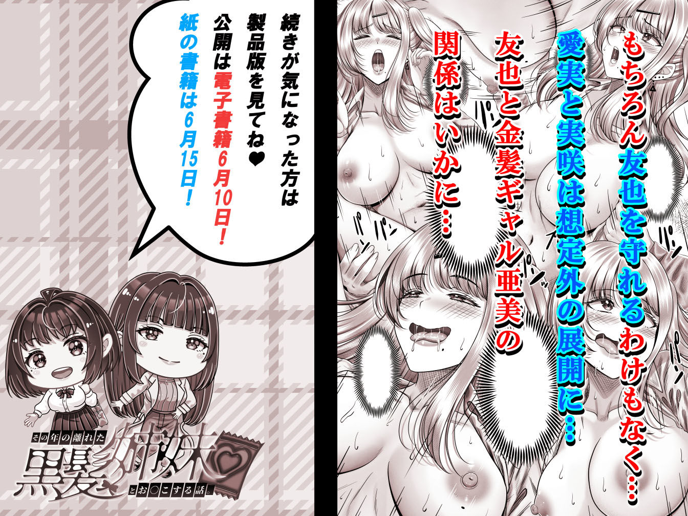 その年の離れた黒髪姉妹とお〇こする話3〜姉妹の危機編〜 - サンプル画像 6