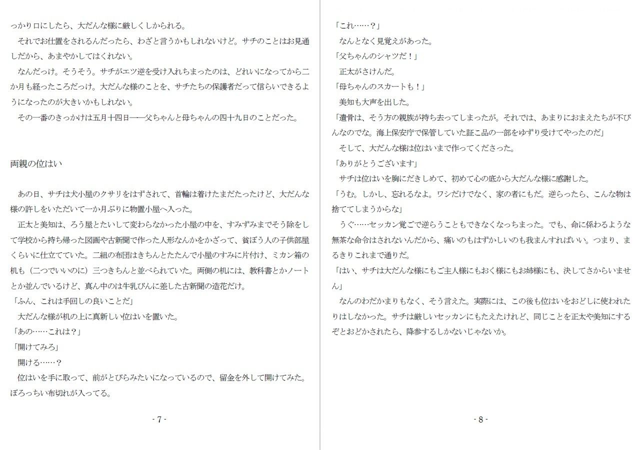 ピアスと首輪は服従のちかい - サンプル画像 4