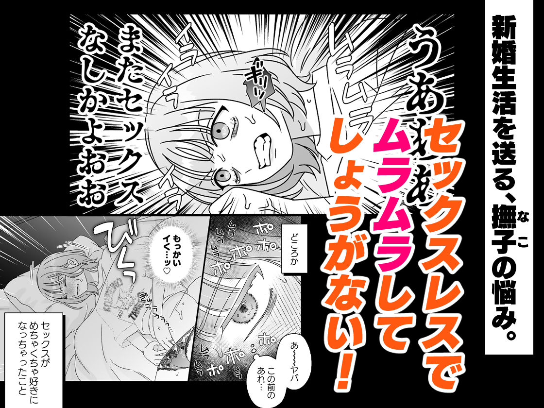 ムラムラ新妻になるくらいならセックスレスのままでよかったのに！ - サンプル画像 1