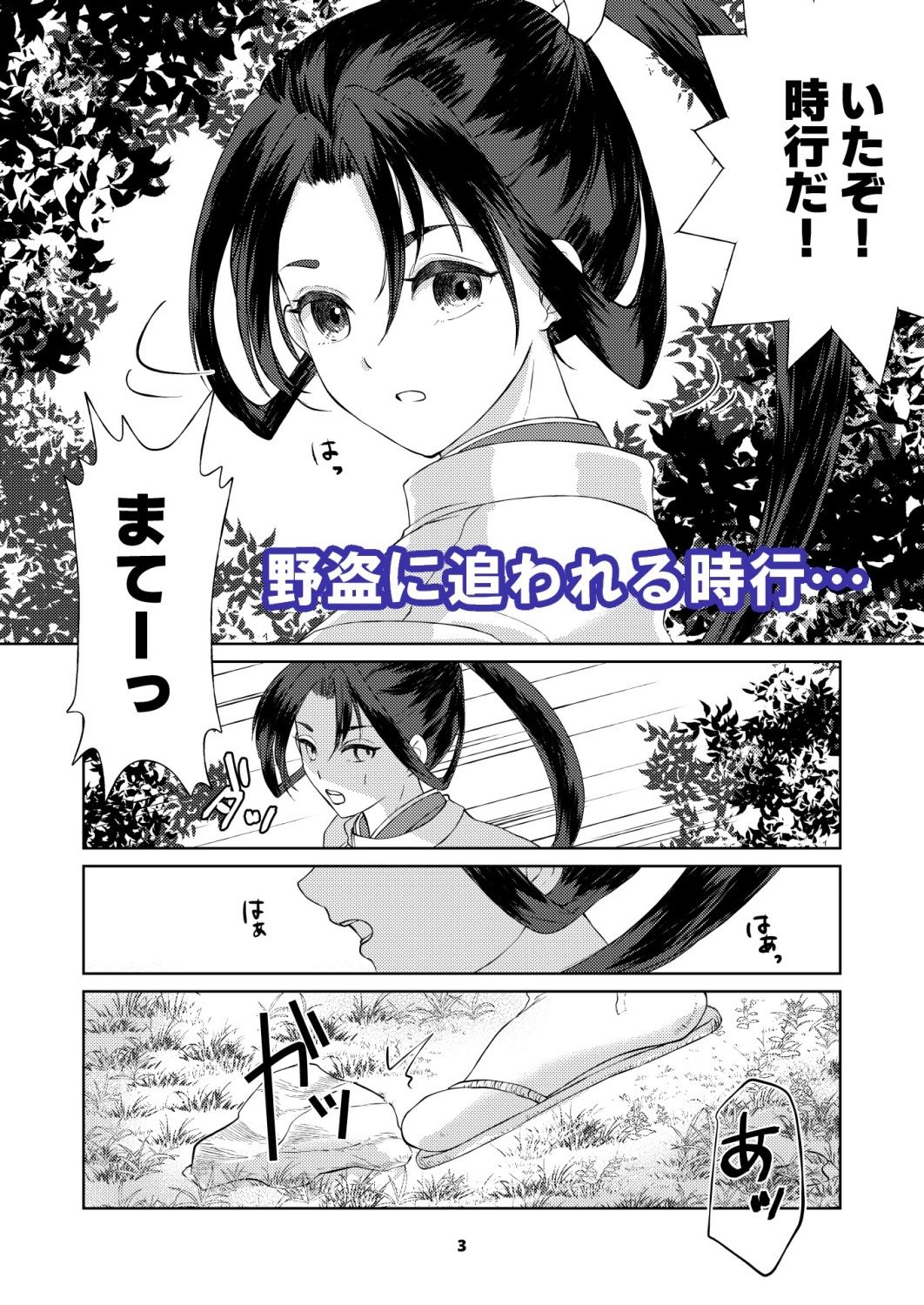 捕獲された若君 - サンプル画像 1
