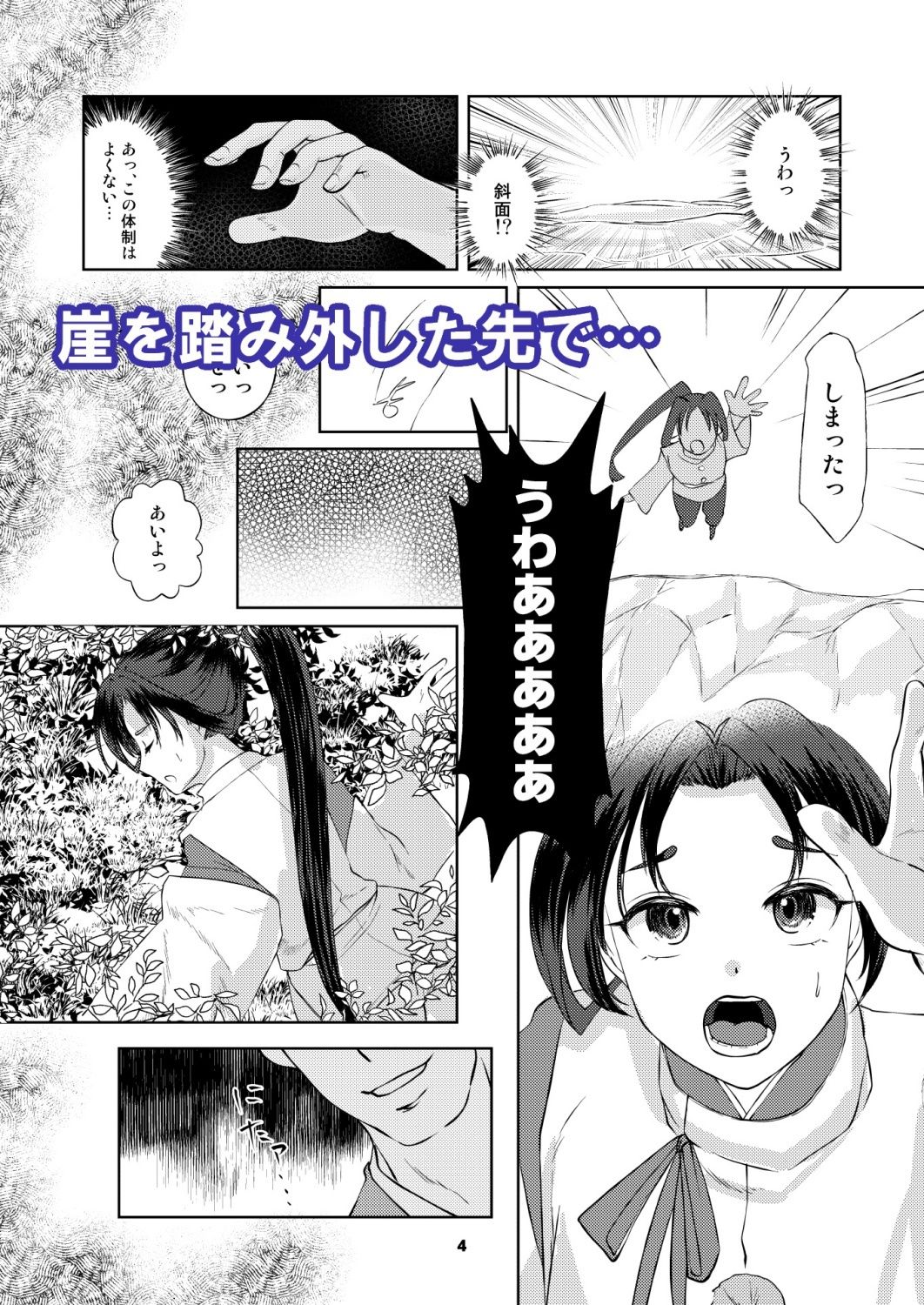 捕獲された若君 - サンプル画像 2
