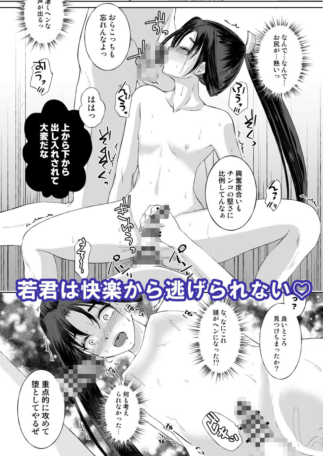 捕獲された若君 - サンプル画像 6