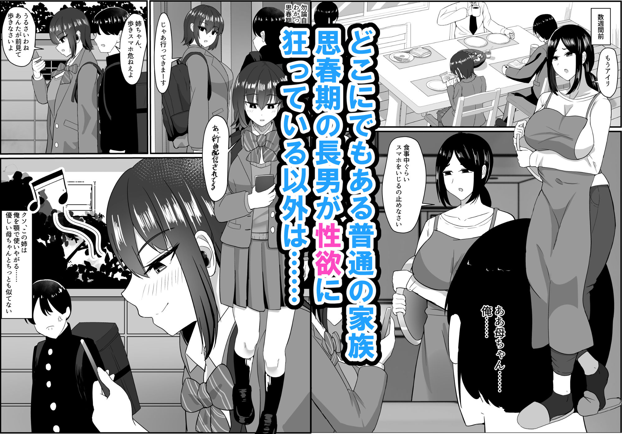 母と姉と堕ちていく - サンプル画像 1