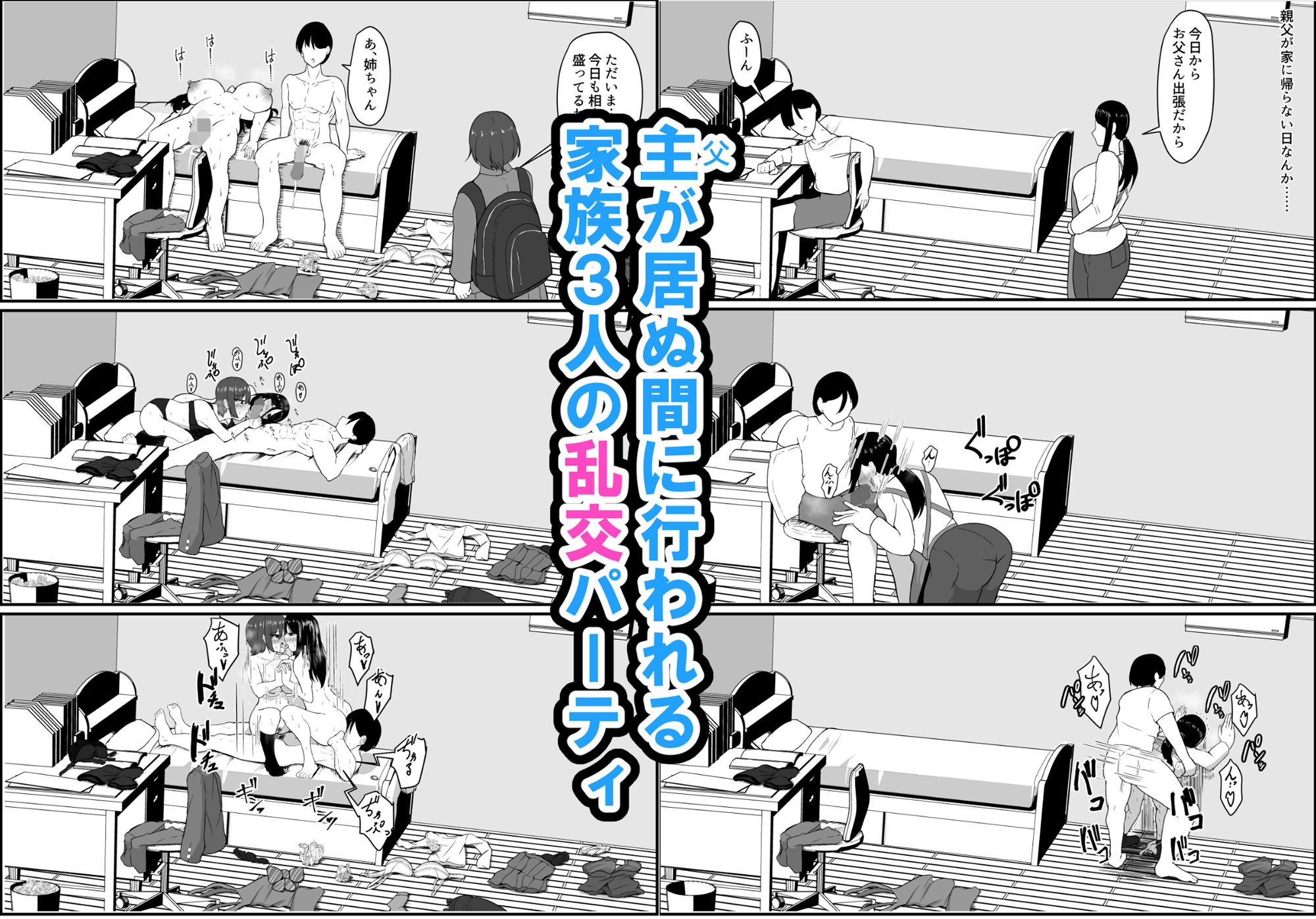 母と姉と堕ちていく - サンプル画像 9