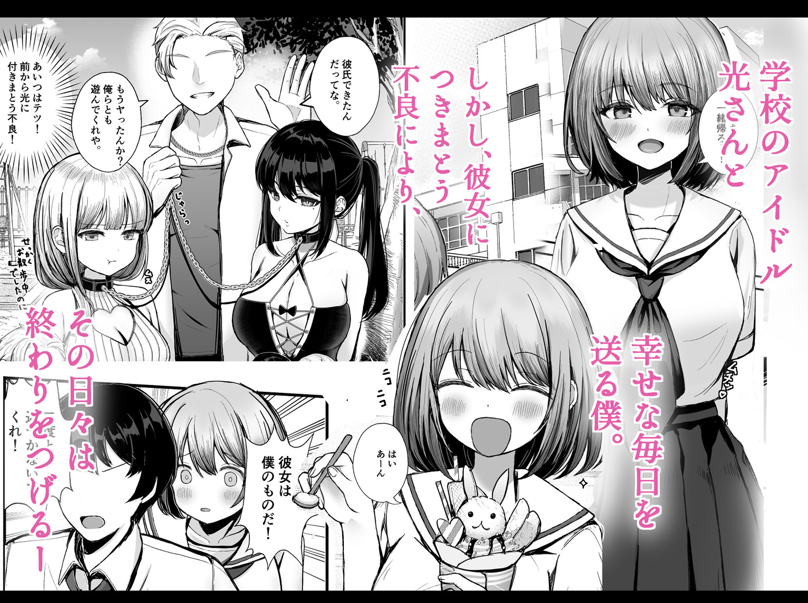 ボクの彼女はアイツの性奴● - サンプル画像 2