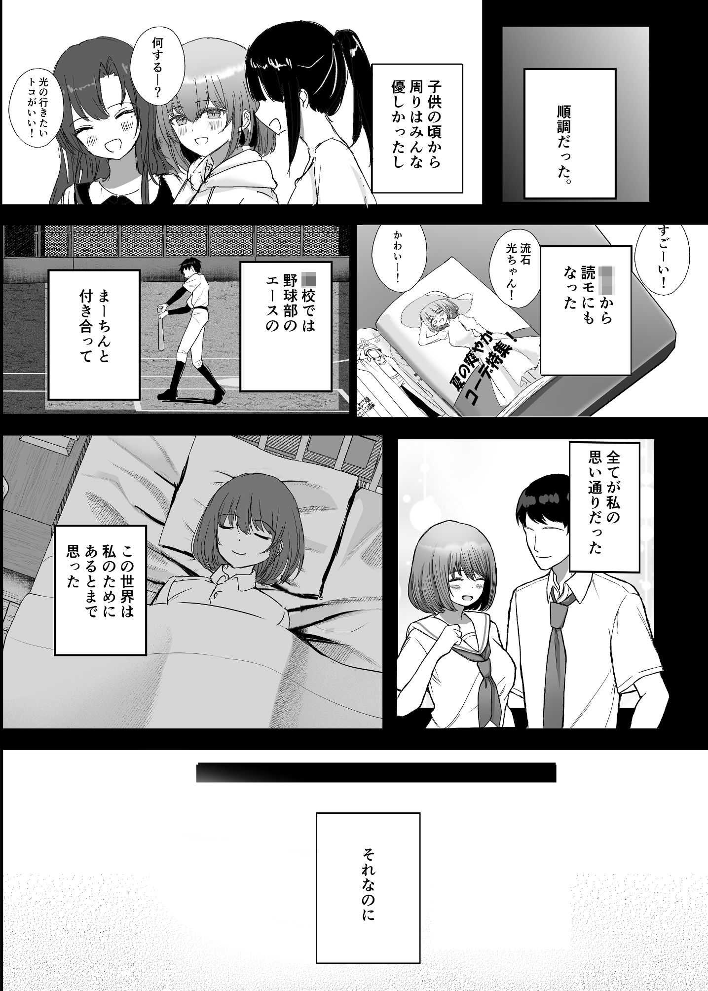 ボクの彼女はアイツの性奴● - サンプル画像 6