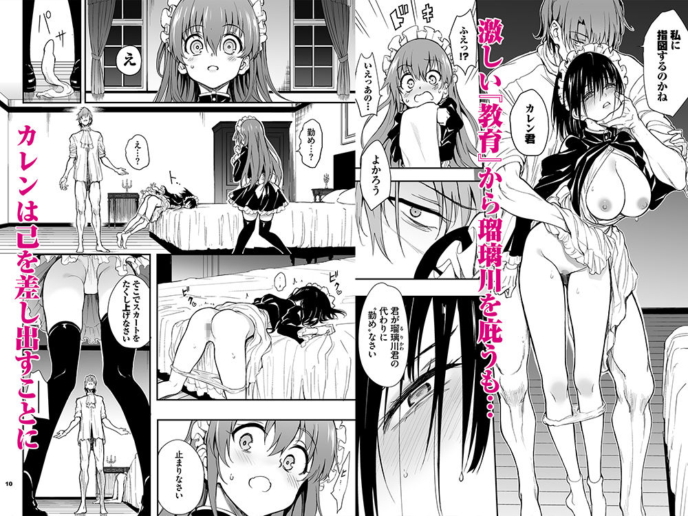 メイド教育7-没落貴族瑠璃川椿- - サンプル画像 1