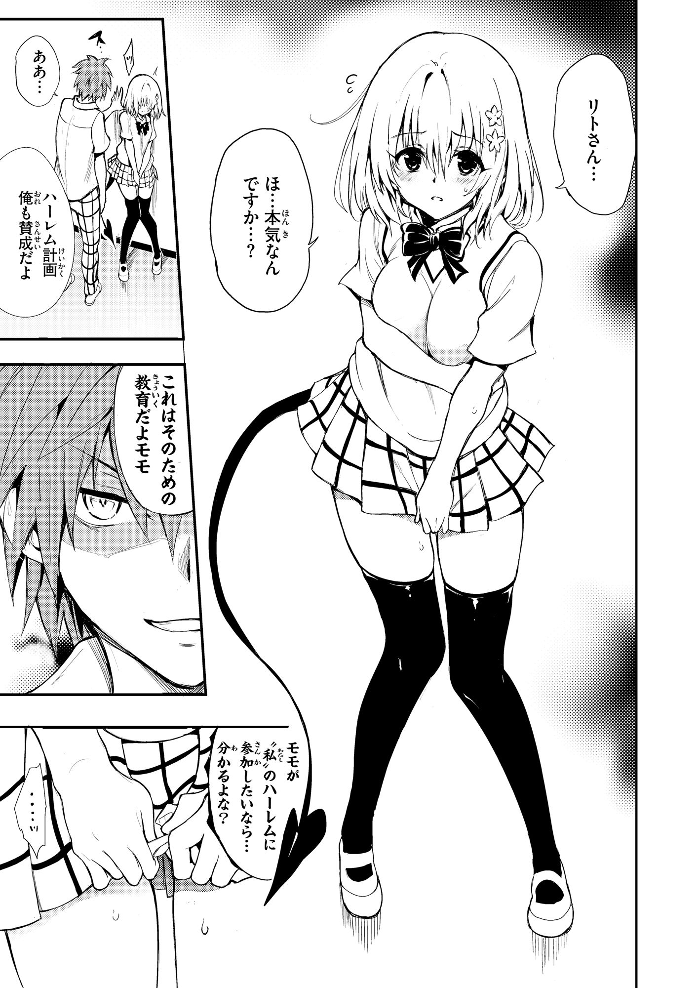 ハーレム教育 - サンプル画像 1