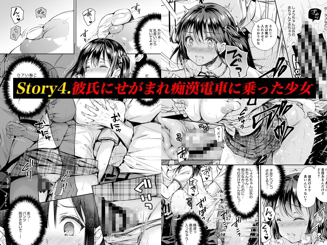 恥辱の痴●電車 総集編 - サンプル画像 4
