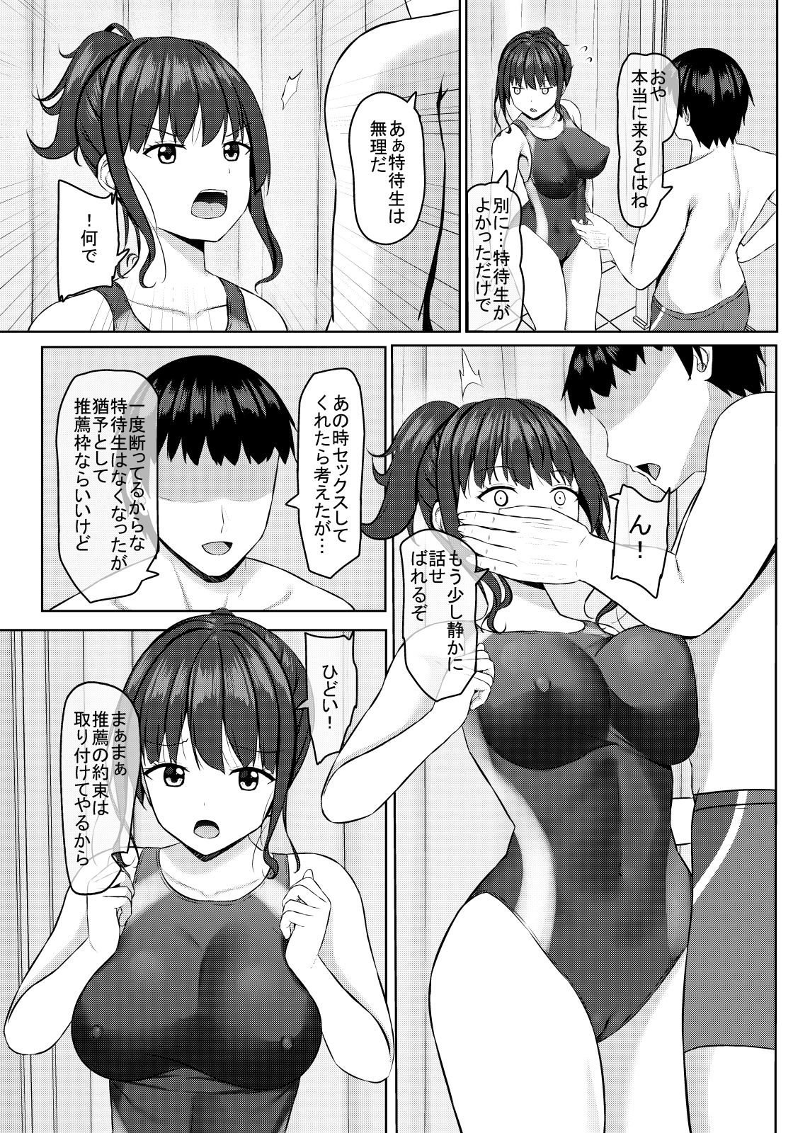 寝取られjk幼馴染水泳部3 - サンプル画像 1