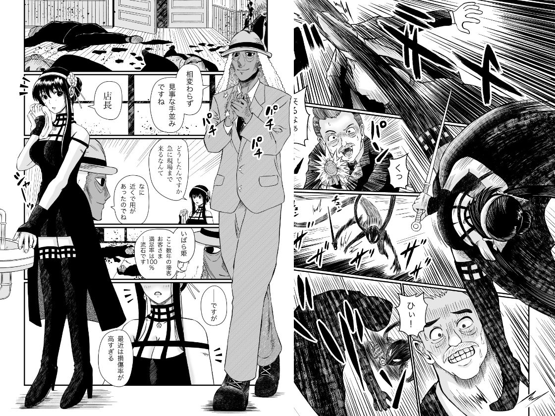 いばら姫のお仕事 - サンプル画像 1