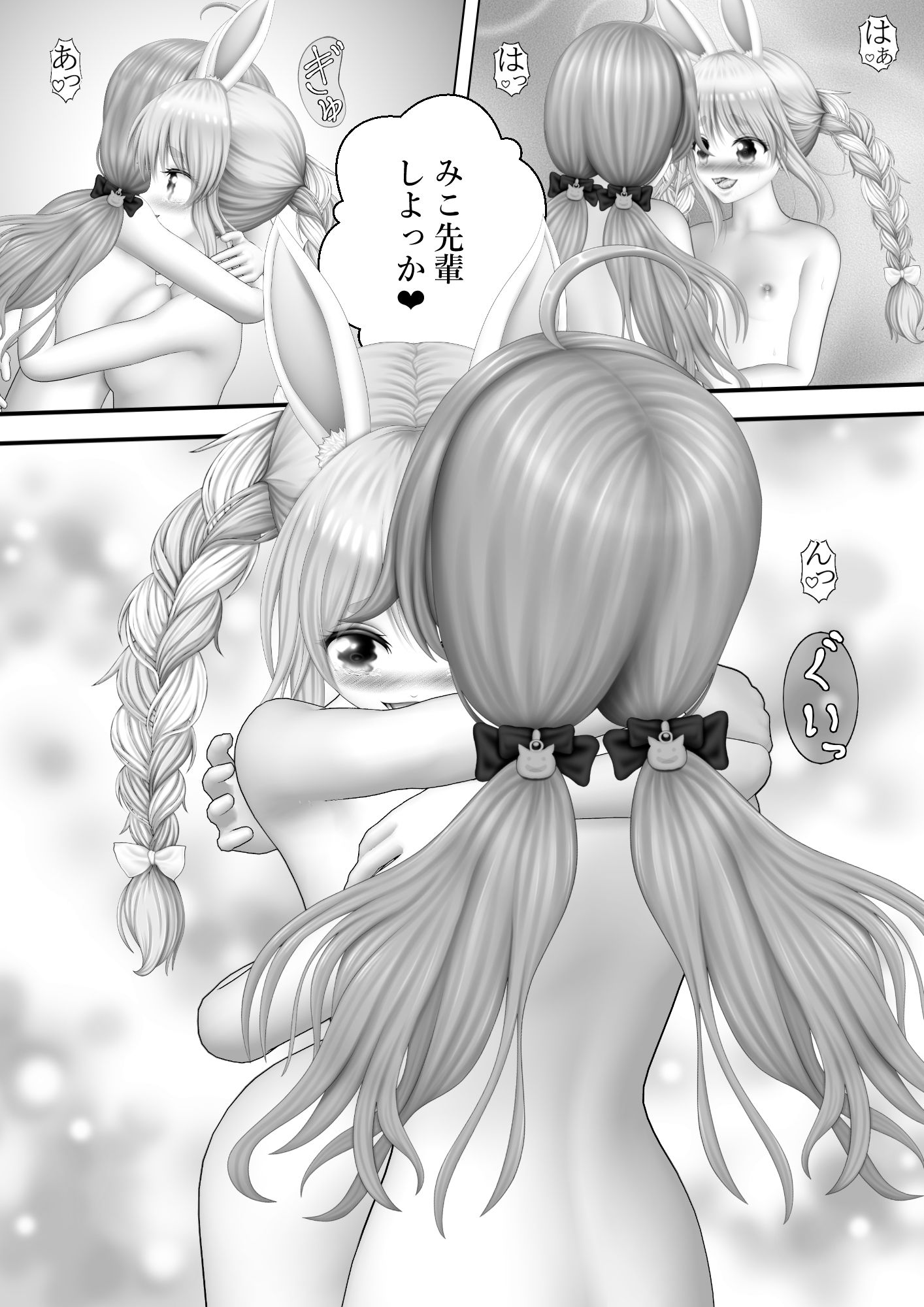 Virtual Story〜バニーガールと巫女のレズ愛〜 - サンプル画像 1