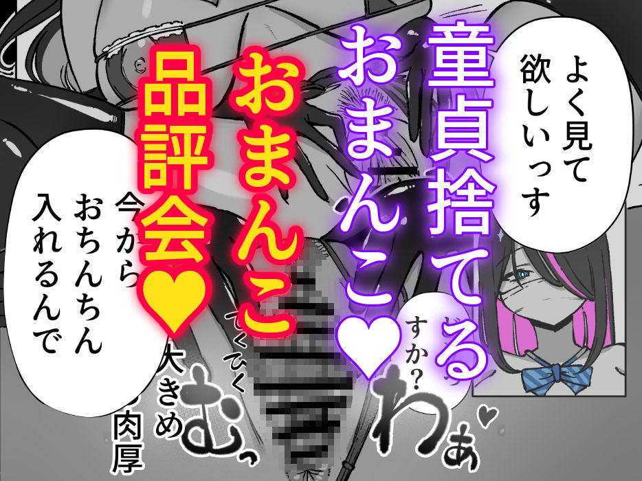 おまんこ活動 ダウナーギャル童貞筆下ろし - サンプル画像 1