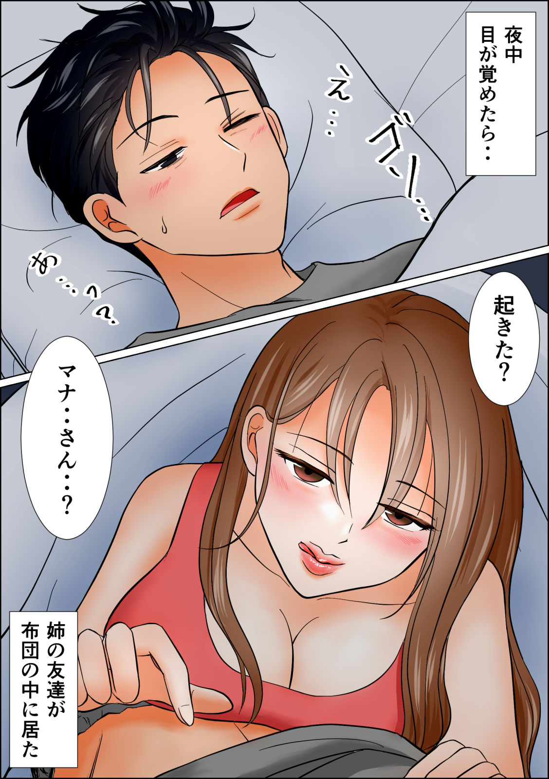 憧れの姉友に夜○いで告られながら逆レ○プされる話 - サンプル画像 1