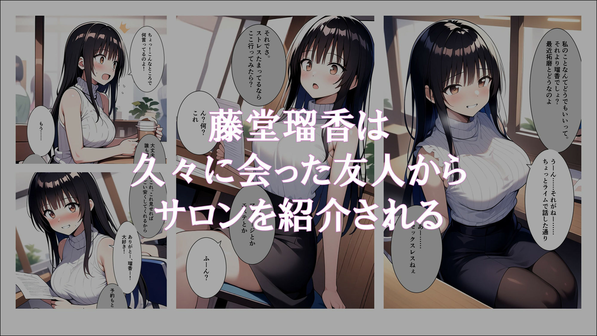 人妻催●サロン〜あなたの常識書き換えます〜_藤堂瑠香 - サンプル画像 1