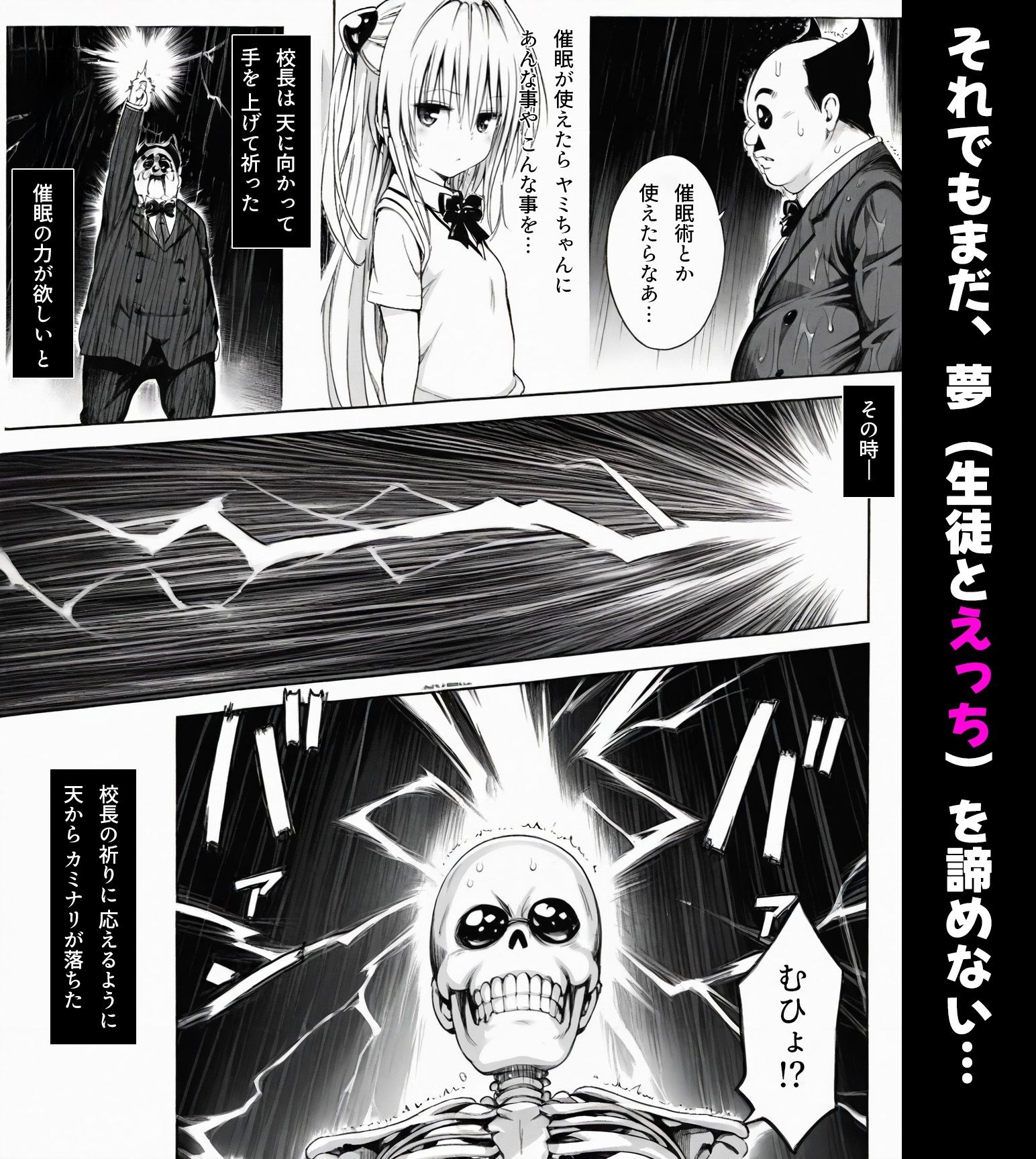 校長に種付けされるヒロインをオカズに抜きたい時に読む漫画 1 古手〇唯 - サンプル画像 3