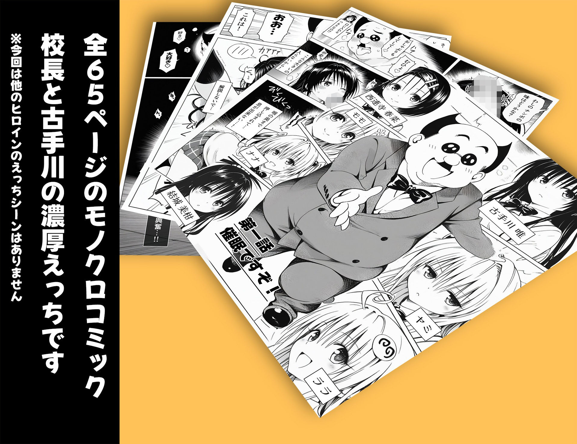 校長に種付けされるヒロインをオカズに抜きたい時に読む漫画 1 古手〇唯 - サンプル画像 8