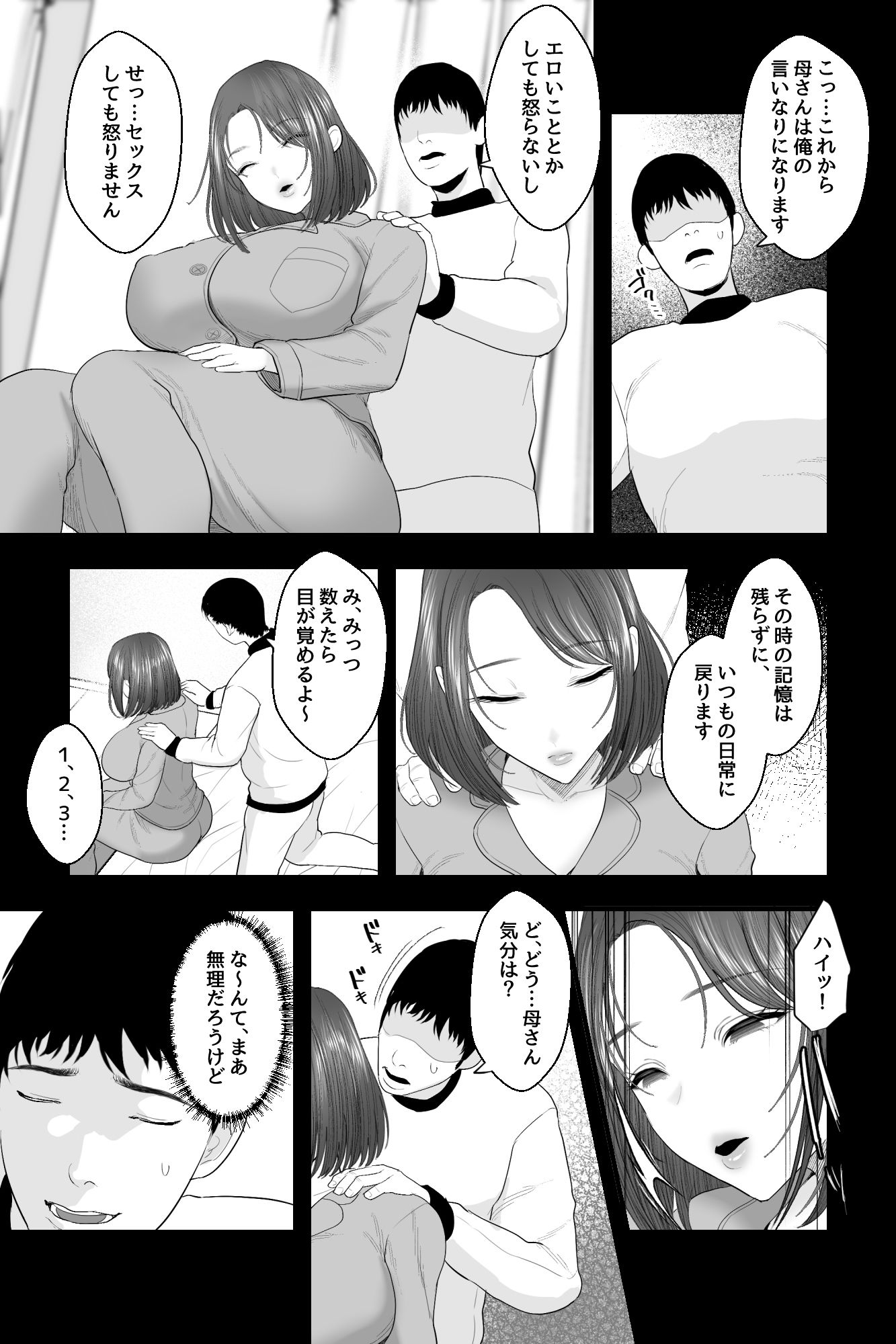 天然母さんがエロ可愛すぎるので、催●オナホセックスしたった！ - サンプル画像 4