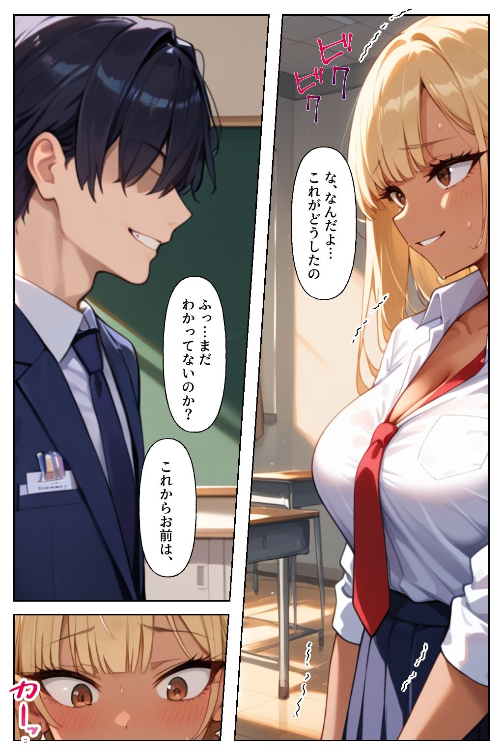 ヤリマンギャル更生計画〜せんせぇ、おちんぽ準備して〜 - サンプル画像 4