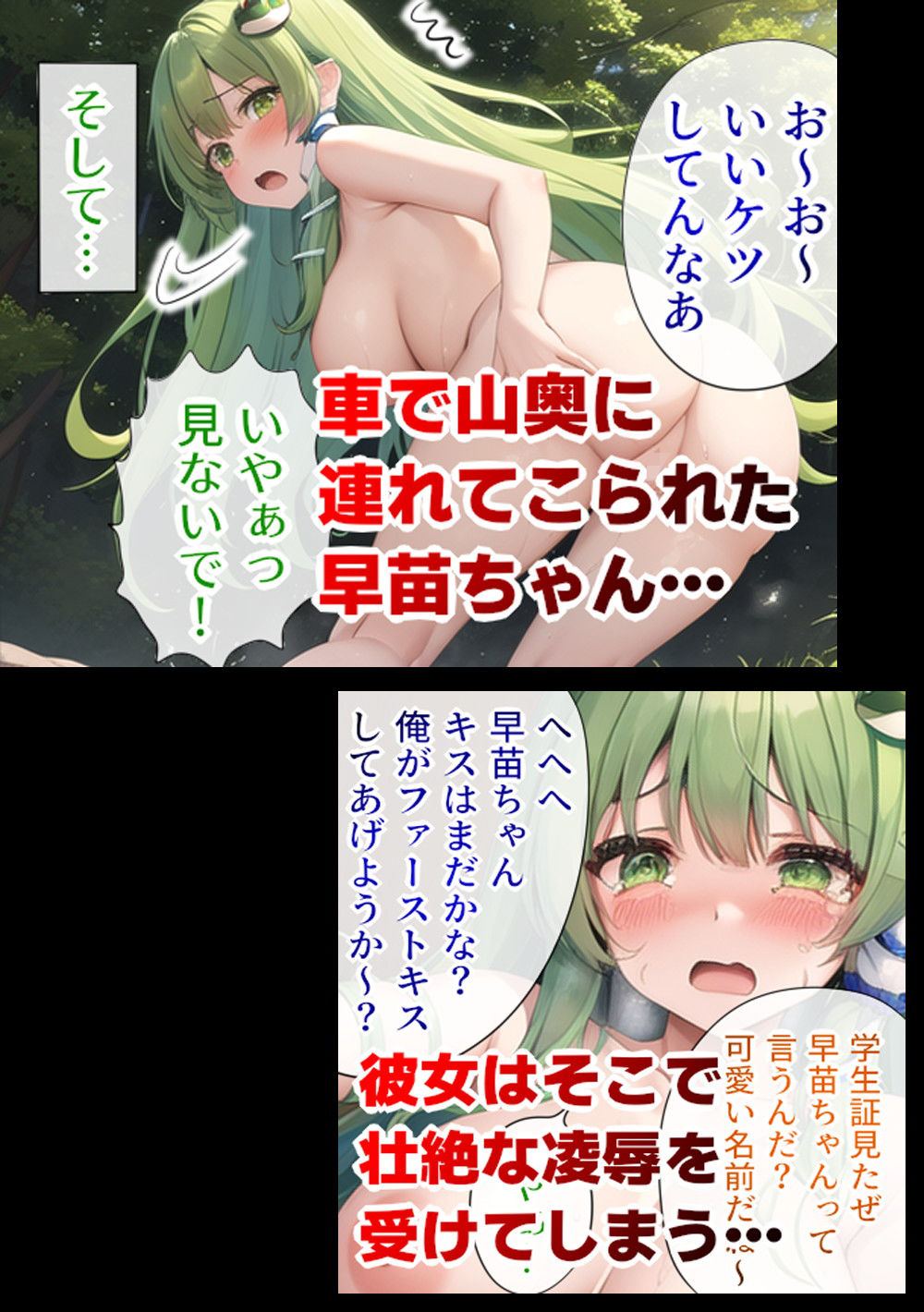 東風●早苗の受難 - サンプル画像 4