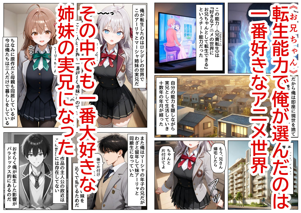 俺は大好きなロシア姉妹のお兄ちゃんになる 〜チート能力《お兄ちゃん転生》で俺は無双する〜 - サンプル画像 1