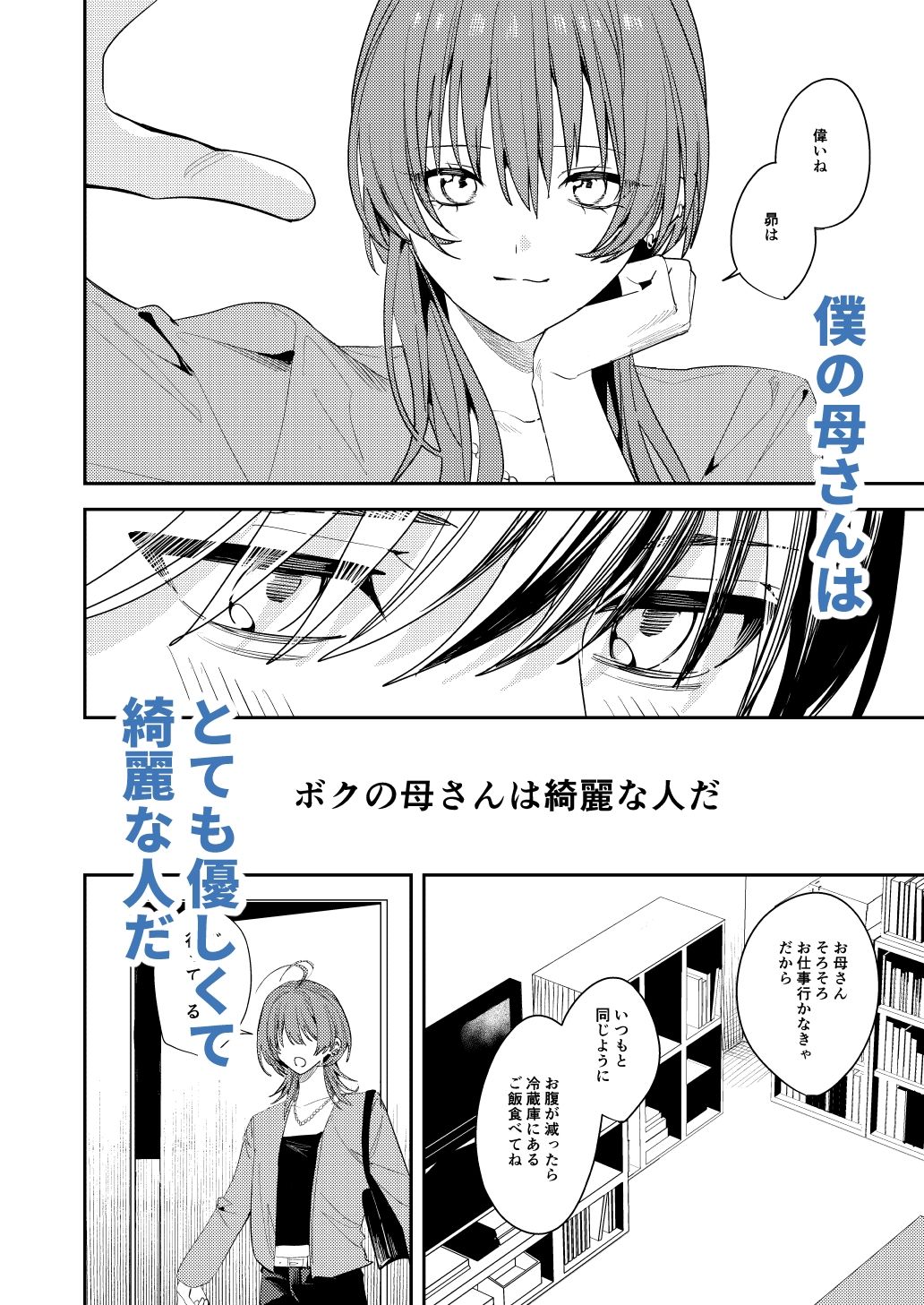 俺の母さんは見知らぬ男にレ〇プされる（人妻ものじゃないよ！） - サンプル画像 1