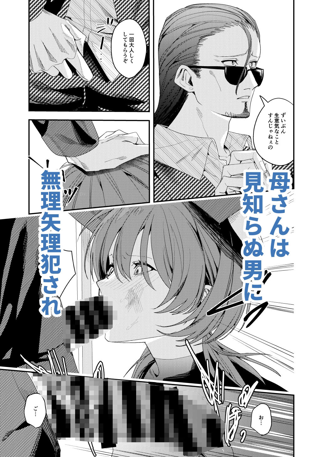 俺の母さんは見知らぬ男にレ〇プされる（人妻ものじゃないよ！） - サンプル画像 4