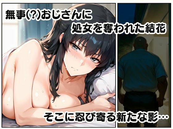 橘さん家ノ性事情 橘●花の初体験 後編 - サンプル画像 2