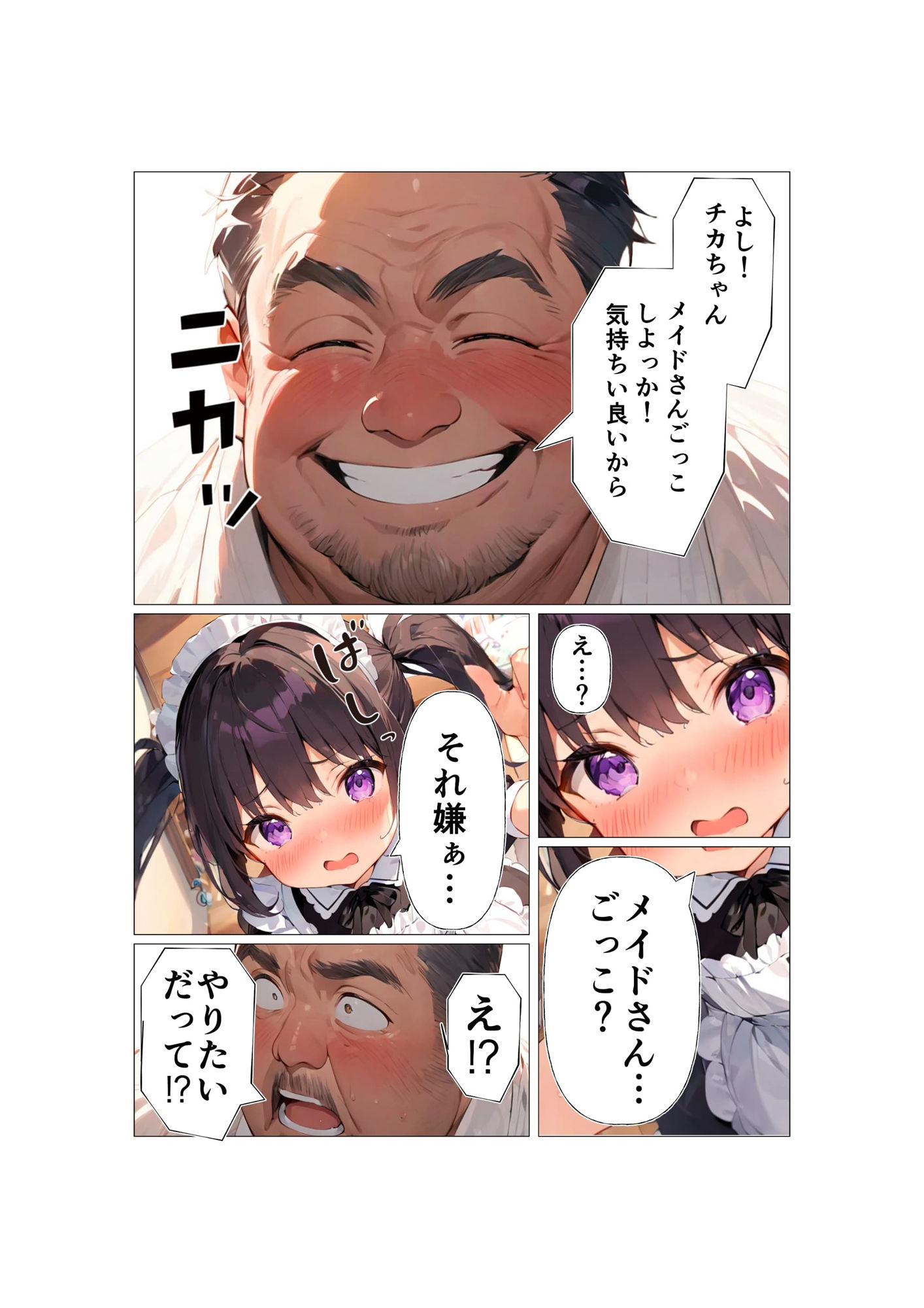 メイド服を着けただけなのに - サンプル画像 4