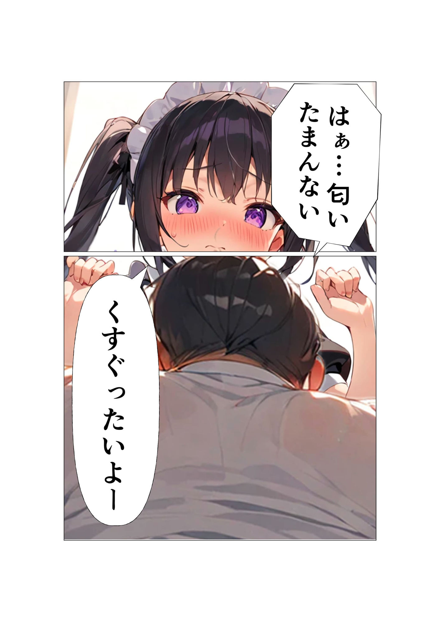 メイド服を着けただけなのに - サンプル画像 5