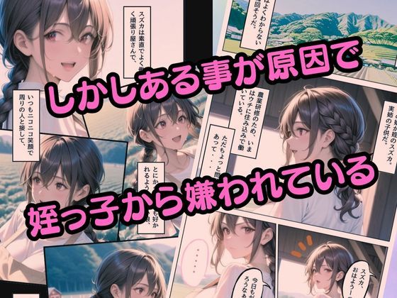 夜●いしてきた巨乳姪っ子に逆襲セックスする話 - サンプル画像 3