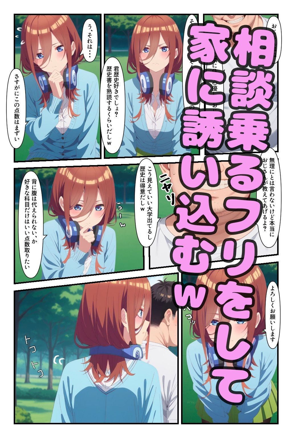五等分の孕ませ〜中〇三玖催○支配されNTR〜 - サンプル画像 1