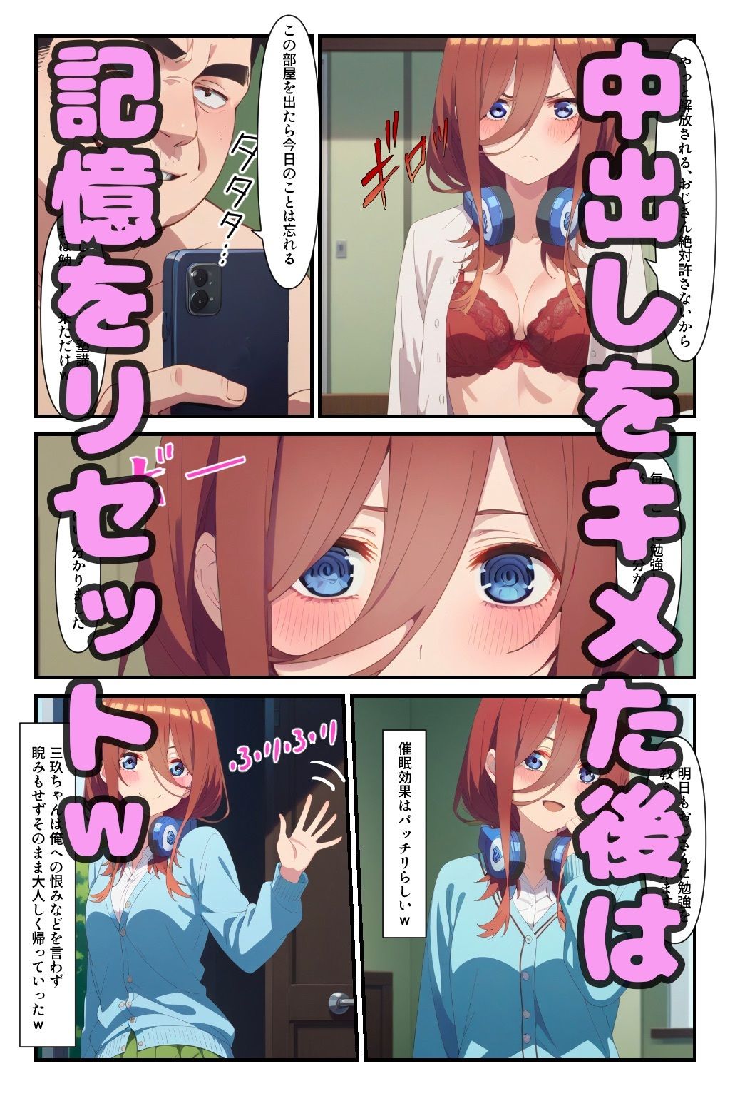 五等分の孕ませ〜中〇三玖催○支配されNTR〜 - サンプル画像 6